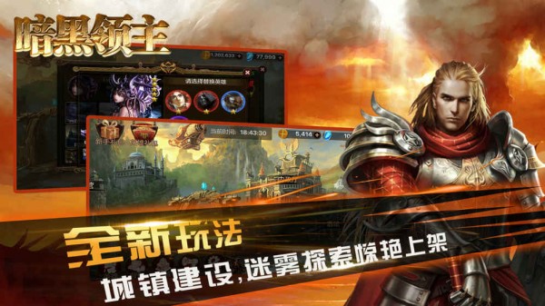 暗黑领主百抽版手游