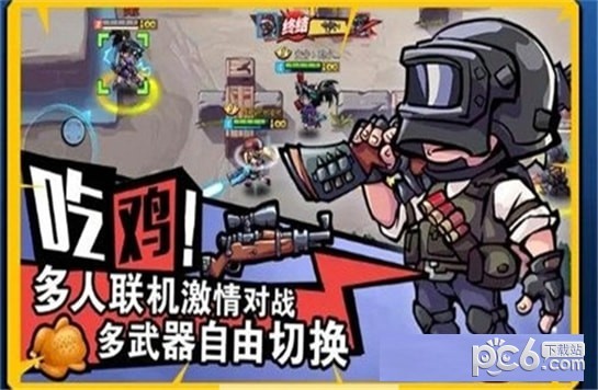 全民吃鸡冲冲冲手游