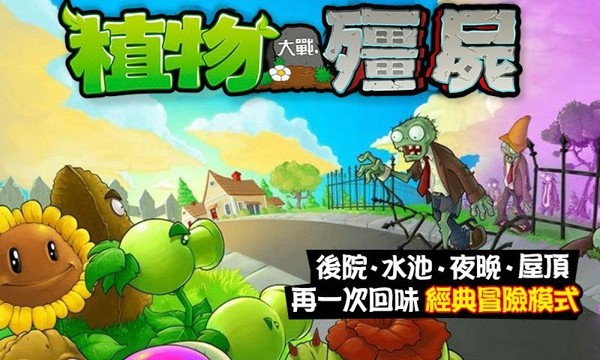 植物大战僵尸2高清版手游
