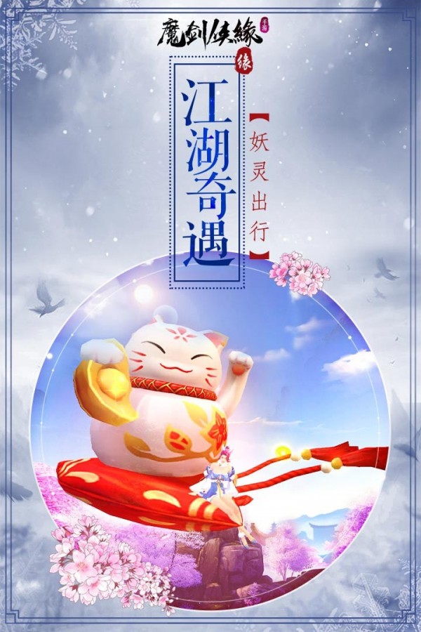 魔剑侠缘满v版手游