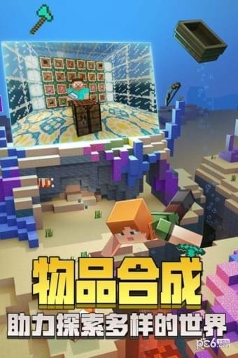 我的世界女子版手游