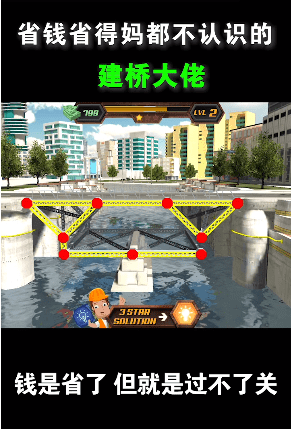 造桥小天才手游