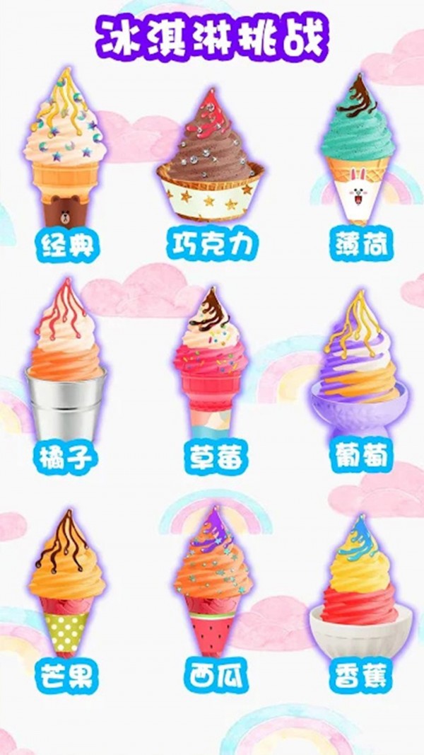 我的冰淇淋小家手游