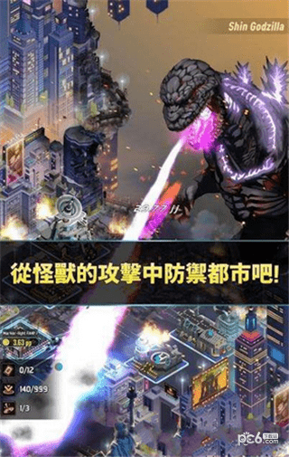 哥斯拉大战手游