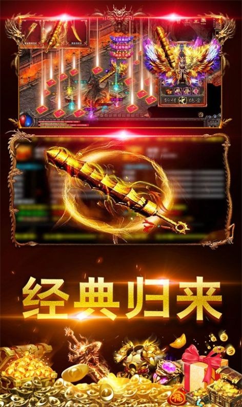 龙腾烈火复古版手游