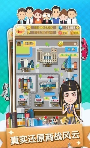 首富来了商业传奇手游