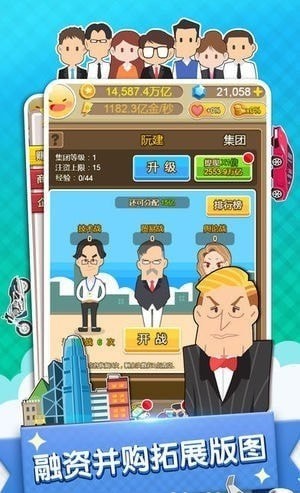 首富来了商业传奇手游