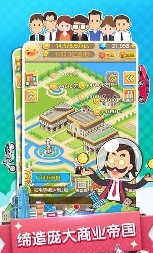 首富来了商业传奇手游