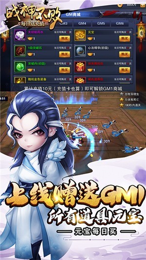 战神不败特权版手游