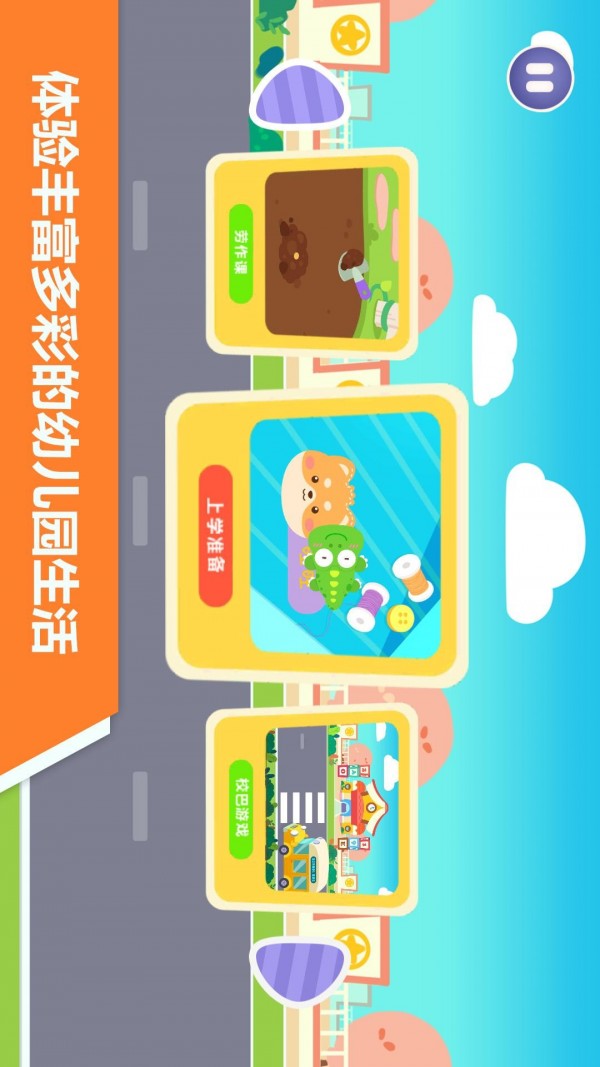 宝宝不怕去医院手游