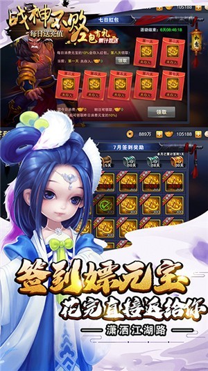 战神不败特权版手游