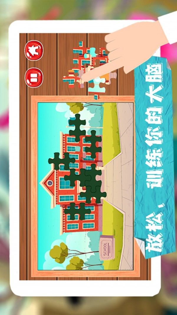 王者拼图手游