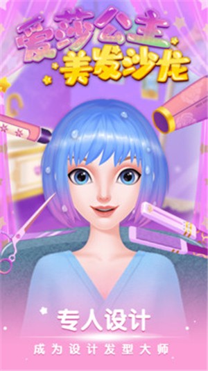 爱莎公主美甲沙龙手游