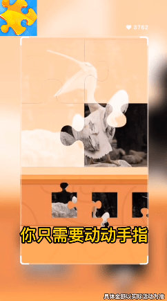 王者爱拼图手游