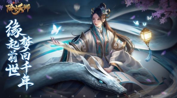 五行降妖师梦回千年手游