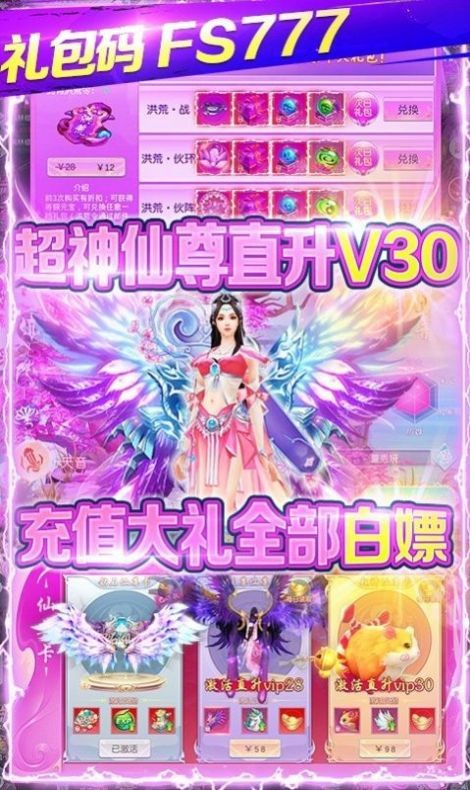 仙界神王手游