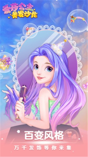 爱莎公主美甲沙龙手游