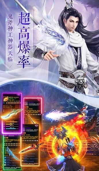 一剑斩仙之天渝手游
