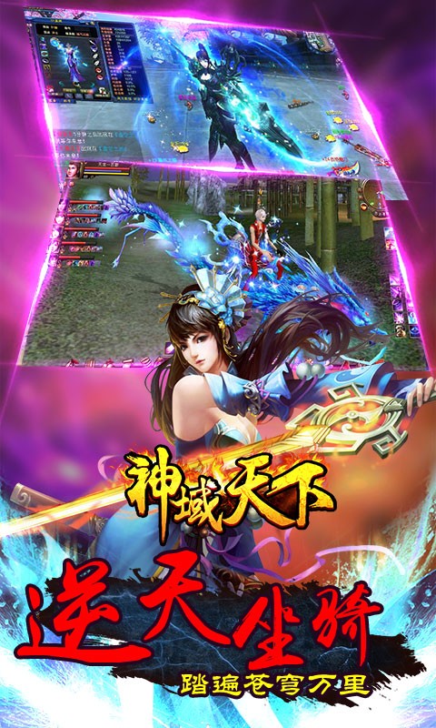 神域天下手游