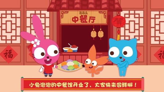 泡泡兔爱心快递手游