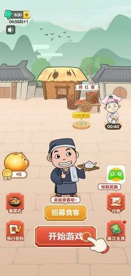 美食小当家钻石版手游