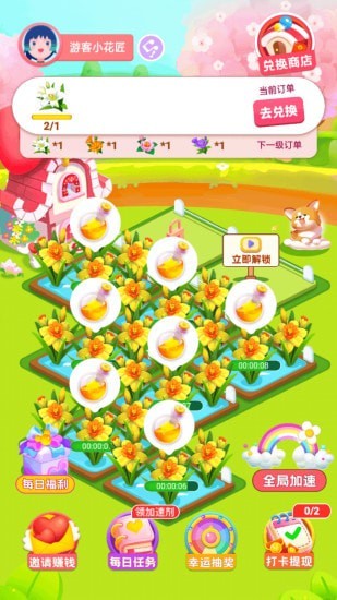 旺旺花园手游