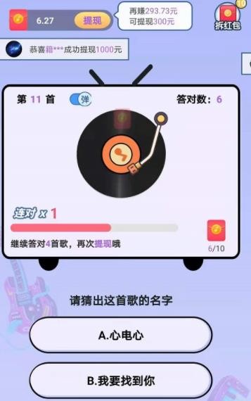 猜歌牛人手游