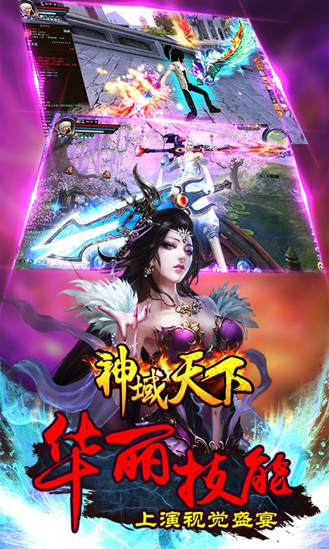 神域天下手游
