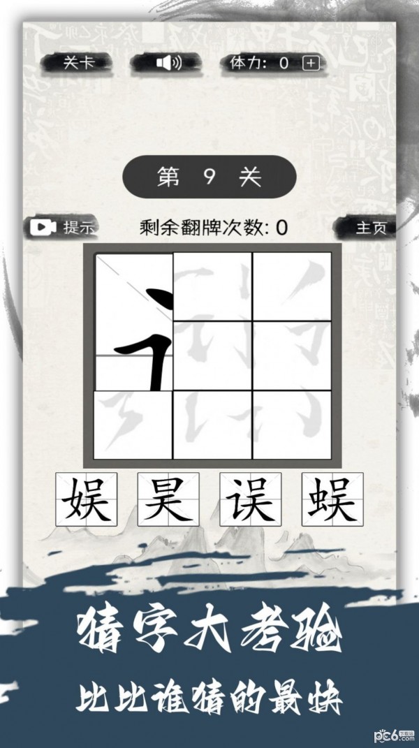 汉字变变变手游