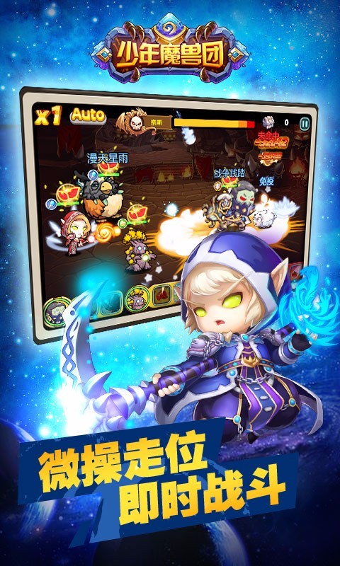 少年魔兽团小米版手游