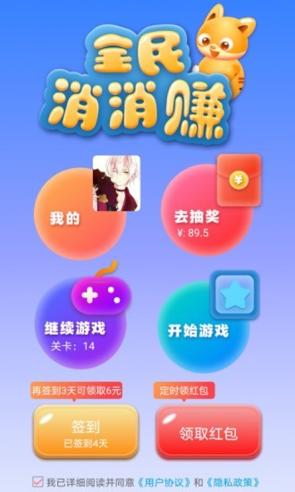 全民消除手游