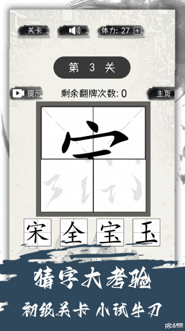 汉字变变变手游