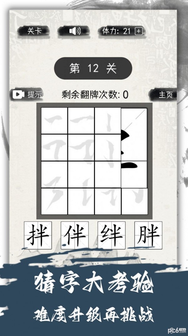 汉字变变变手游