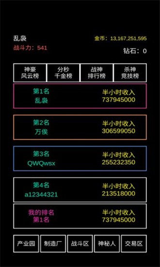不正经修真手游