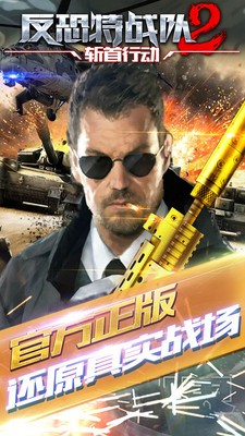 反恐特警射手手游