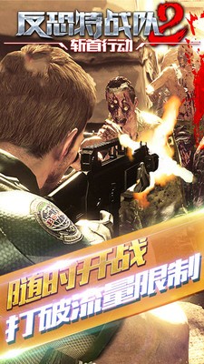 反恐特警射手手游