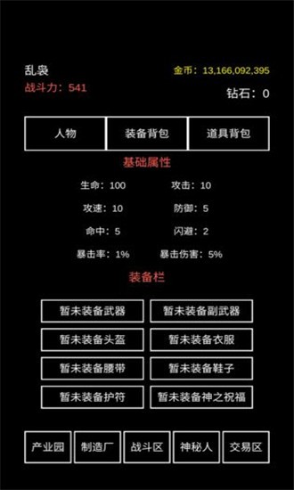 不正经修真手游