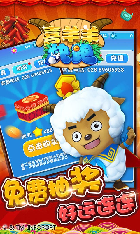 喜羊羊与灰太狼奇幻之旅手游