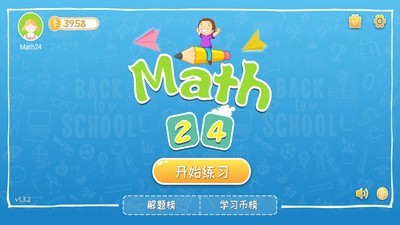 速算24点免费版手游