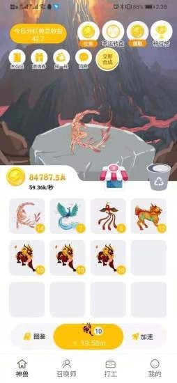 山海异兽录红包版手游