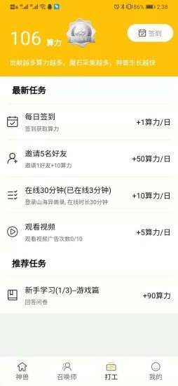山海异兽录红包版手游