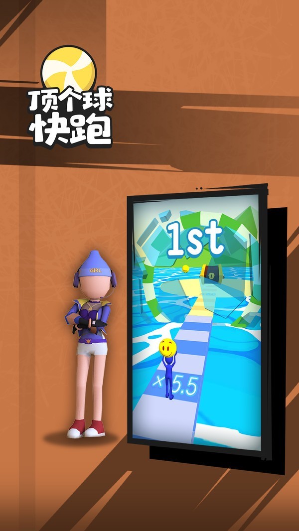 顶个球快跑3D中文版手游