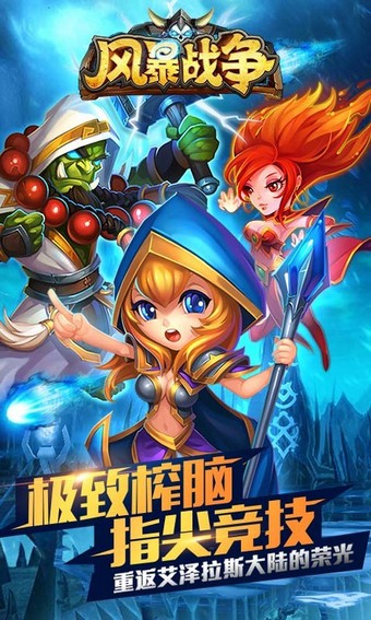 风暴战机红包版手游