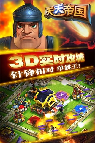 天天帝国百度版手游