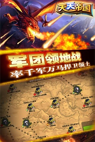 天天帝国百度版手游