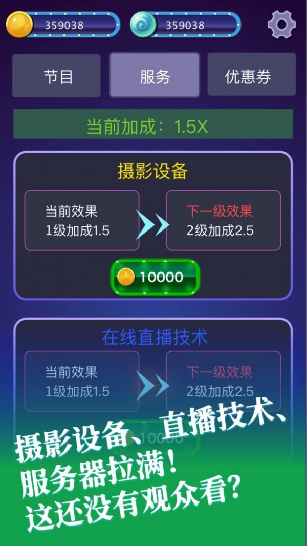 综艺大亨手游