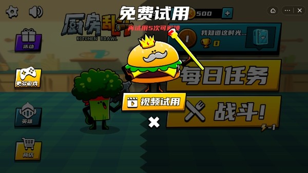 厨房乱斗手游
