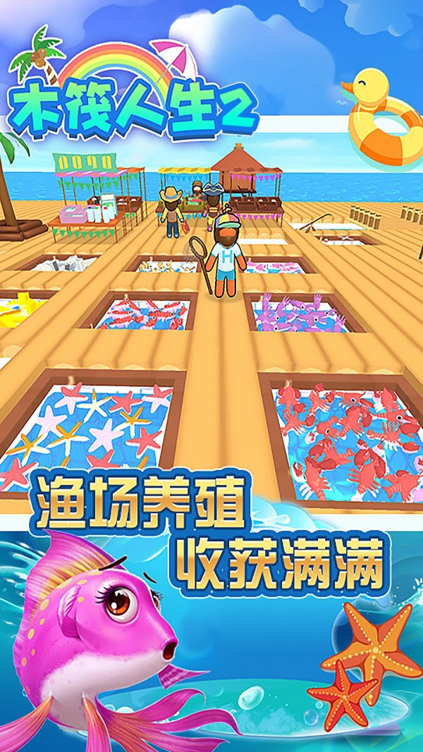 木筏人生2手游