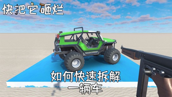 快把它放进去手游
