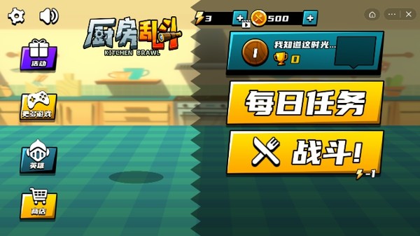 厨房乱斗手游